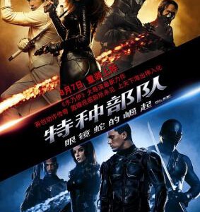 A4-57 4K UHD 特种部队1：眼镜蛇的崛起 (2009) 豆瓣评分 7.2