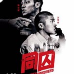 L343同囚 WITH PRISONERS(2017)