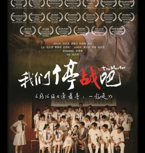 L306我们停战吧 2015 主演: 林文龙 / 林熹瞳 / 谭耀文 / 汤怡 / 张文慈 / 更多