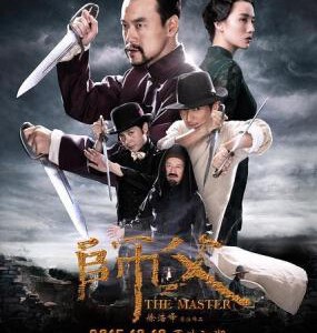 V187师父 师傅 第52届台北金马影展 2015