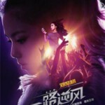 L314一路逆风 G.E.M.: G-FORCE 香港小天后邓紫棋首部大银幕电影