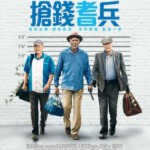 K537三个老枪手/新三个老枪手/抢钱耆兵 GOING IN STYLE (2017)