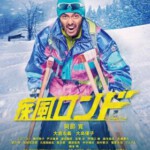 K546疾风回旋曲 SHIPPU RONDO