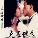 K562天若有情/天长地久 （1990）刘德华经典帅爆镜代表作，吴倩莲处女作，豆瓣8.0