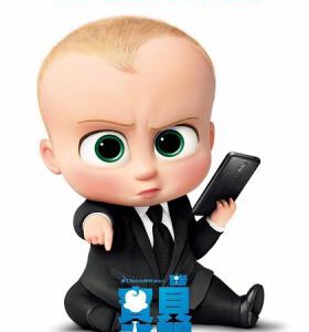 K480宝贝老板/娃娃老板/波士BB THE BOSS BABY (2017)