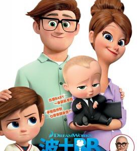 K481  2D+3D 宝贝老板 The Boss Baby 宝宝施展一哭二闹三抱抱危机处理要领当老板招财进宝