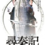 K497-498 寻秦记（古天乐）2001 2碟 经典港剧 HDTV高清版 不兼容PS 豆瓣评分8.1