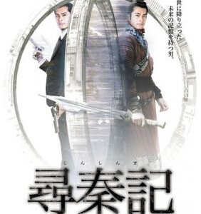 K497-498 寻秦记（古天乐）2001 2碟 经典港剧 HDTV高清版 不兼容PS 豆瓣评分8.1