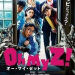 K451天呐我的丧尸！ オー・マイ・ゼット！ （2016）