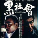 K466黑社会1：龙城岁月