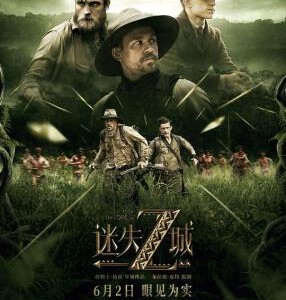 K421迷失Z城/失落之城 THE LOST CITY OF Z 2016