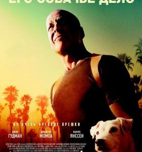 K422重装上阵/威尼斯往事 ONCE UPON A TIME IN VENICE (2017)