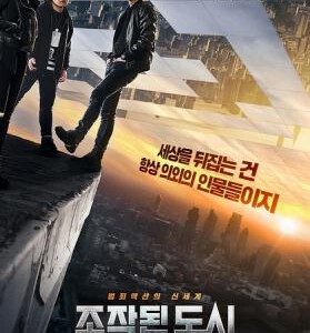 K429 被操纵的城市/虚拟都市 Fabricated City (2017) 講述了一個在遊戲界非常知名的“復生”組合的隊長 豆瓣评分7.3