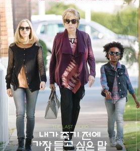 K406最后的话/她其实没那么坏（台）/玩转身后字（港） THE LAST WORD （2017）