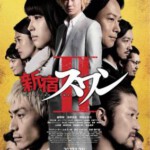 K412 新宿天鹅2 Shinjuku Swan II 2017 鬼才园子温导演紧随同名漫画二度执导最新作品