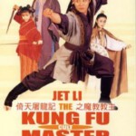 K417倚天屠龙记之魔教教主（第二版） KUNG FU CULT MASTER （1993） 李连杰经典代表作