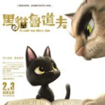 K379 黑猫鲁道夫 ルドルフとイッパイアッテナ （2016） 国配DD5.1 豆瓣评分6.9