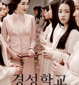 K393京城学校：消失的少女们/少女 The Silenced(2015) 韩国 豆瓣评分5.3