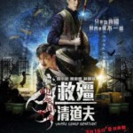 K397救僵清道夫/尸奔日记 2017 评分5.4