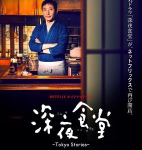F492高清版 深夜食堂4:东京故事 深夜食堂 TOKYO STORIES (2016)不支持PS3 PS4