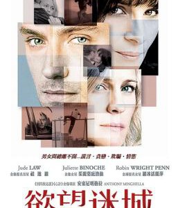 K359解构生活/非法入侵/欲望迷城 BREAKING AND ENTERING (2006) 裘德·洛/罗宾·怀特/朱丽叶·比诺什 三大明星