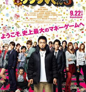 K326暗金丑岛君3/黑金丑岛君3：枷锁篇（台） 「逆转职场输家人生」 USHIJIMA THE LOAN SHARK 3 （2016）