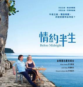 N163爱在午夜降临前/午夜之前 TOP经典大片 BEFORE MIDNIGHT 2013