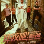 J544摔跤吧！爸爸/我和我的冠军女儿（台） DANGAL （2016） 完整版161分钟