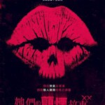 J559女劫 XX 2017 豆瓣评分5.4