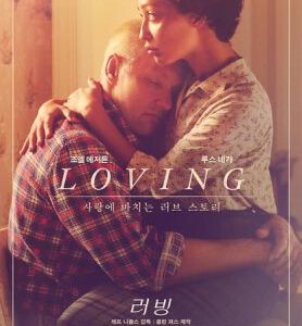 J561爱恋/以爱之姓/禁爱/愛侶 LOVING （2016）（含防静音水印备用音轨）