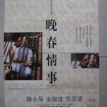 J567 晚春情事 Spring Swallow (1989) 金马奖经典2K修复版