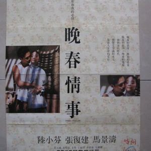 J567 晚春情事 Spring Swallow (1989) 金马奖经典2K修复版