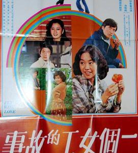 J568一个女工的故事 Fly Up With Love （1979） 金马奖经典2K修复版 1
