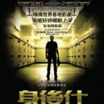 J484监狱学警/身後仕 APPRENTICE （2016）