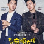 J487 我的麻烦大佬/哥哥 My Annoying Brother2016 韩国小鲜肉都暻秀主演 豆瓣评分7.4