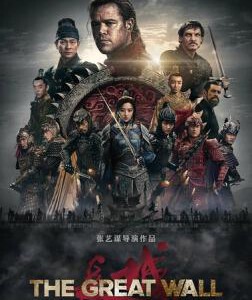 J488长城（3D版）THE GREAT WALL （2016）