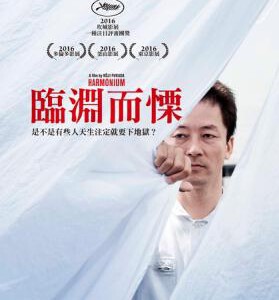 J462临渊而栗/临渊而立 Harmonium （2016） 豆瓣评分7