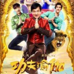 R550功夫瑜伽 KUNG FU YOGA （2017）