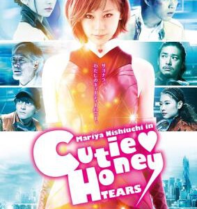 J396 甜心战士：眼泪 CUTIE HONEY TEARS （2016） 豆瓣评分4.6