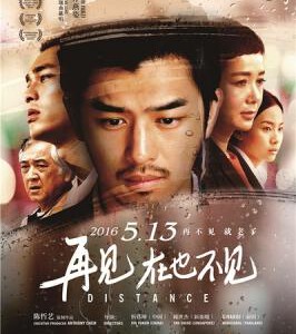 J401再见，在也不见 Distance