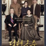 J410德惠翁主 The Last Princess 2016