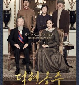 J410德惠翁主 The Last Princess 2016