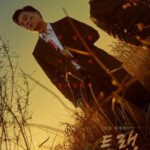 U424圈套（李瑞镇）2019 不支持PS3/PS4