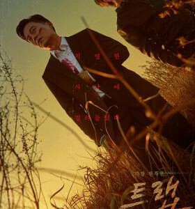 U424圈套(李瑞镇)2019 不支持PS3/PS4