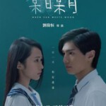 U429某日某月/圣士提反/日月星 2018 评分5.5