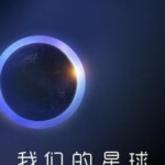 U433-434我们的星球/我们的天与地 2019 评分9.8 2碟装