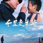 J361千里走单骑 Riding Alone for Thousands of Miles (2005)