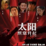 J362 太阳照常升起 太阳再次升起 The Sun Also Rises (2007)