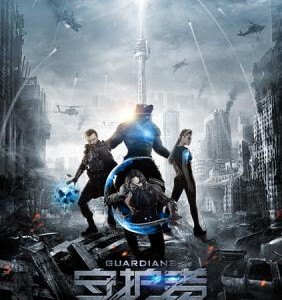 J371守护者：世纪战元 2017