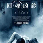 J373 午夜凶铃3 美版 Rings （2017） 豆瓣评分4.7